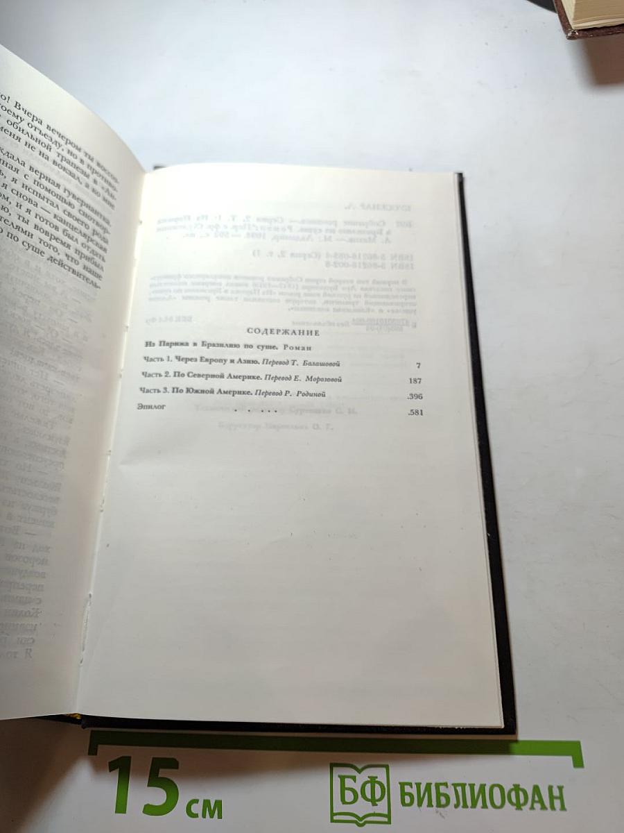 Из Парижа в Бразилию по суше