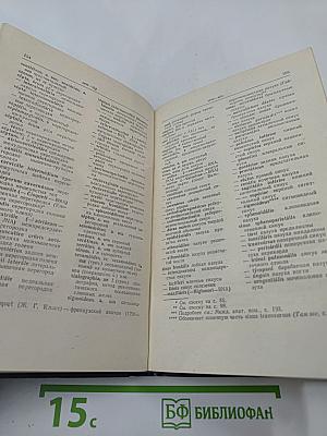 Анатомический словарь Латинско-русский Русско-латинский