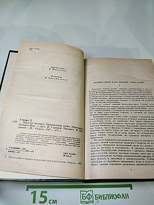 Смена ролей. Трилогия: Круглая мозаика. Пирамидный дюйм. Мамелюки