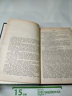 Смена ролей. Трилогия: Круглая мозаика. Пирамидный дюйм. Мамелюки