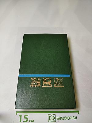 Смена ролей. Трилогия: Круглая мозаика. Пирамидный дюйм. Мамелюки