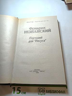 Плутоний для "Иисуса"