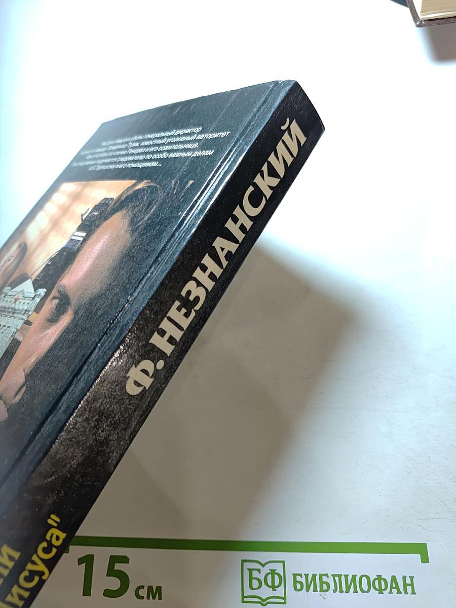 Плутоний для "Иисуса"