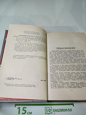 Октябрьская революция в советской прозе. Повести и рассказы 20-30-х годов