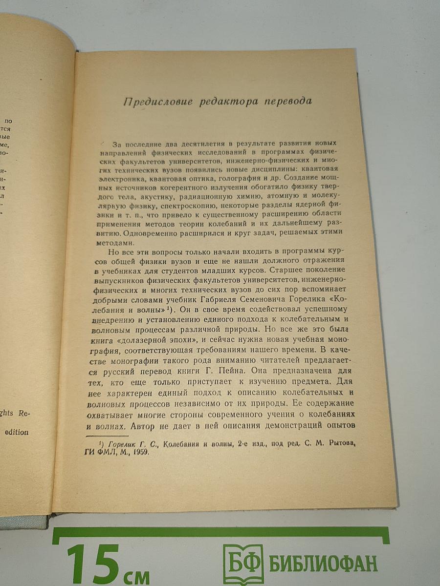Физика колебаний и волн