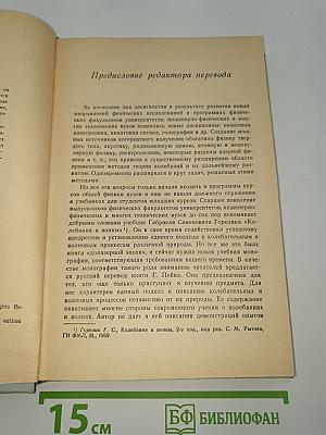 Физика колебаний и волн