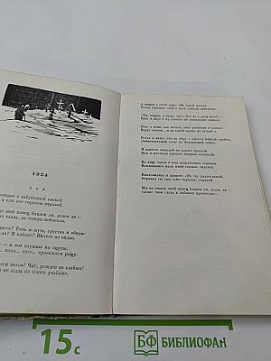 Сергей Есенин. Избранные произведения