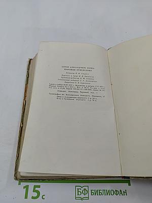 Сергей Есенин. Избранные произведения