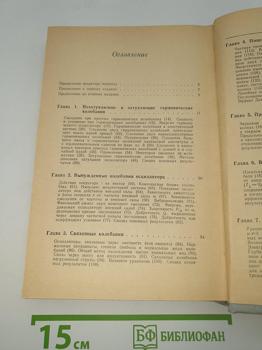 Физика колебаний и волн