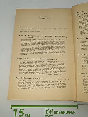 Физика колебаний и волн