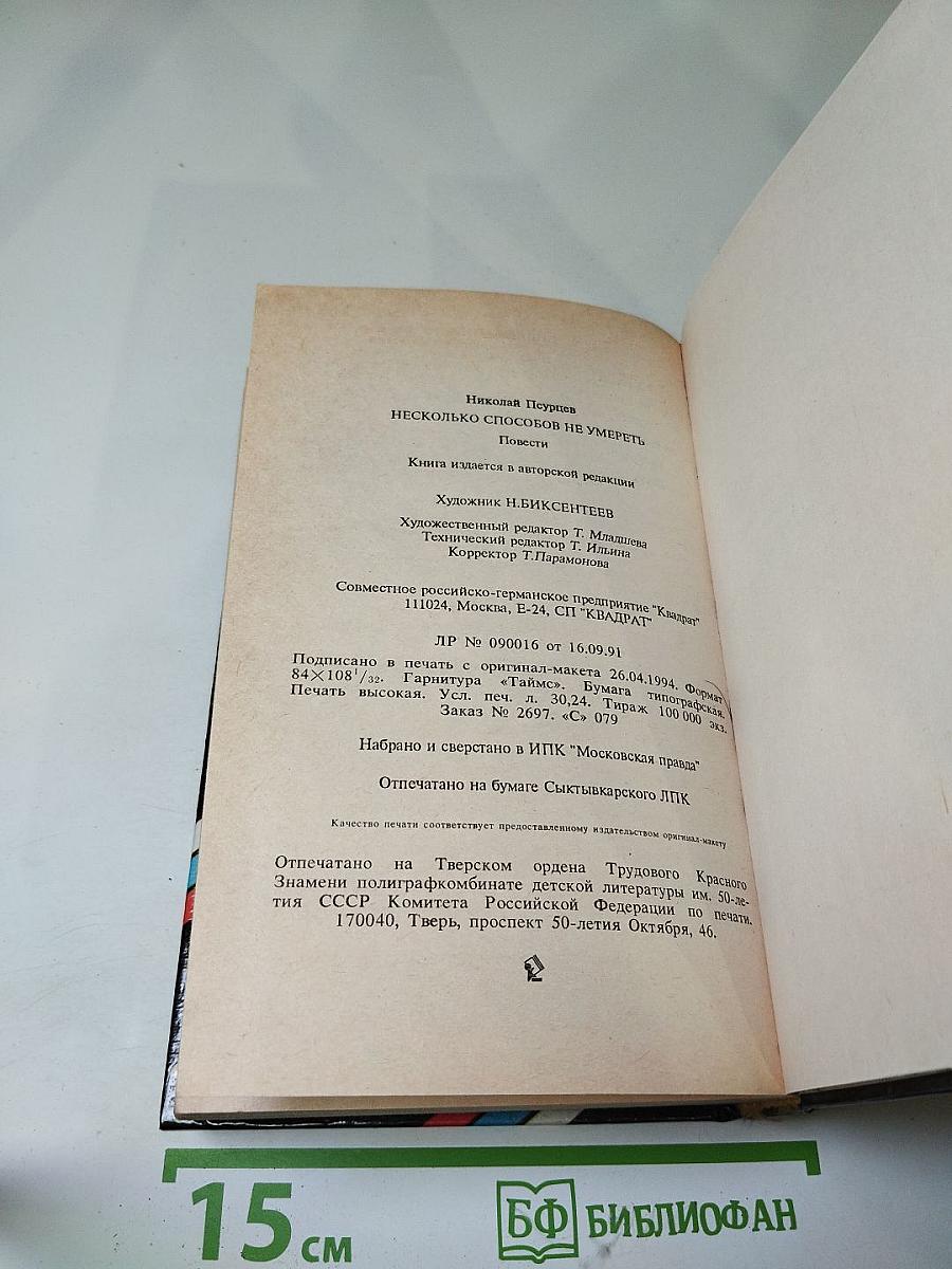 Несколько способов не умереть