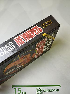 Несколько способов не умереть