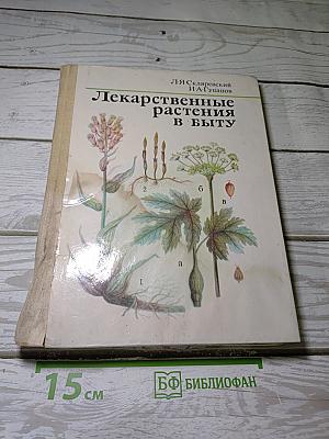 Лекарственные растения в быту