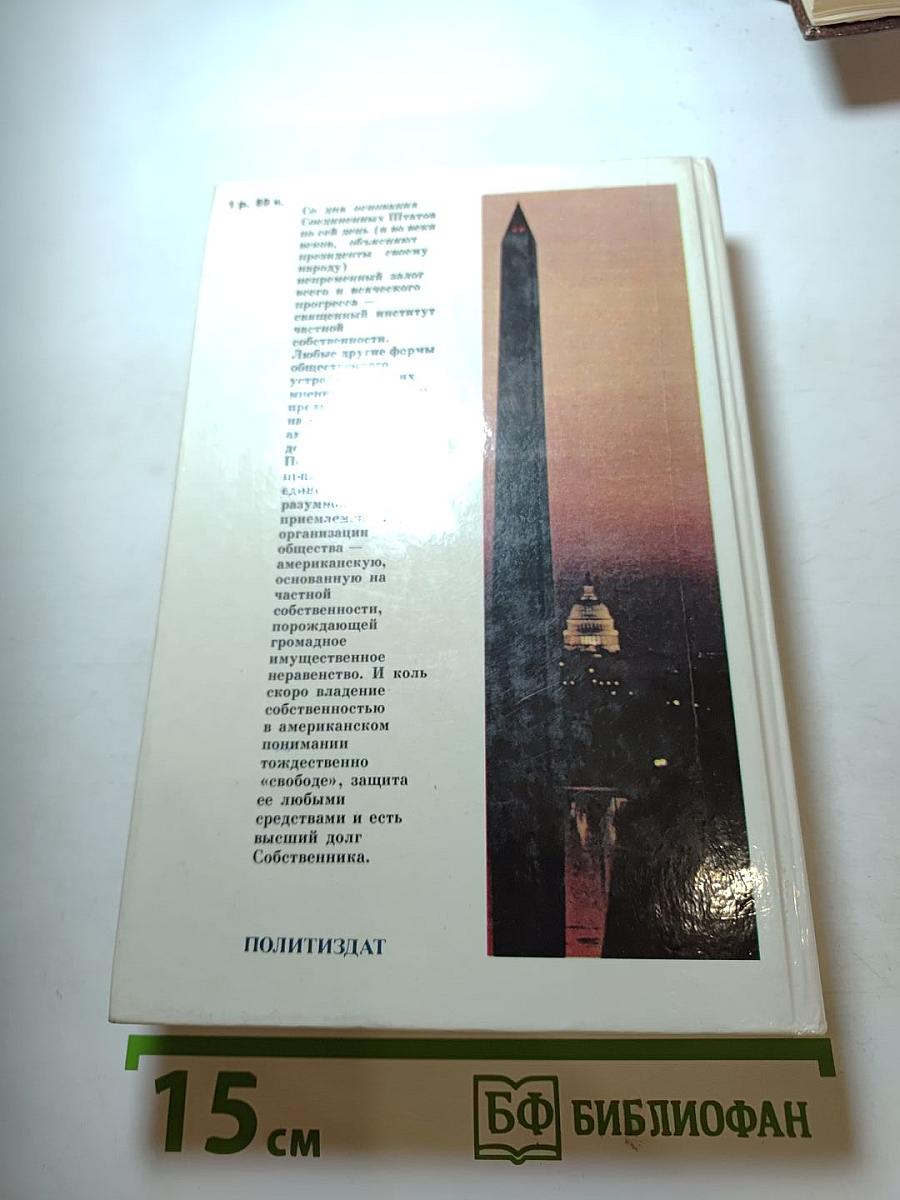 Силуэты Вашингтона