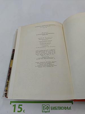 Драматические произведения. Мемуары