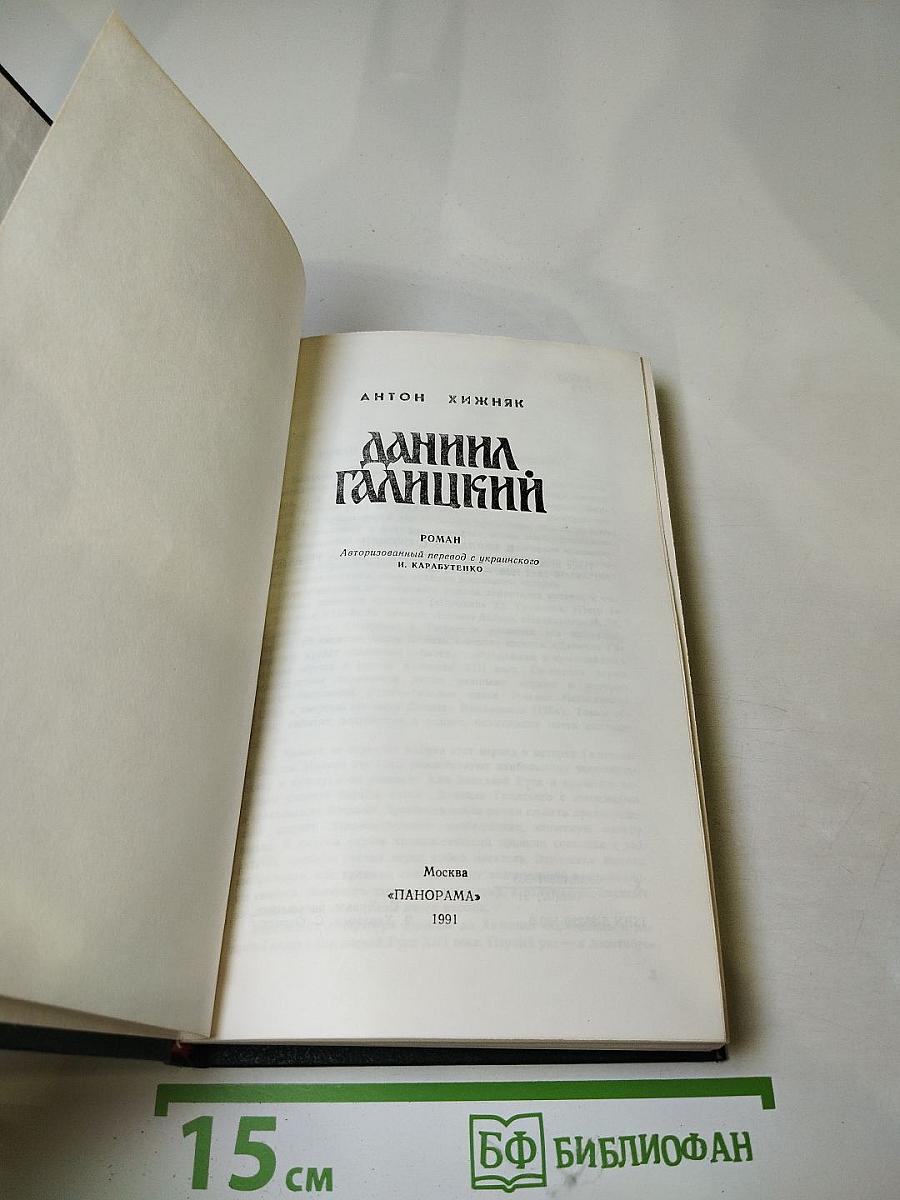 Даниил Галицкий