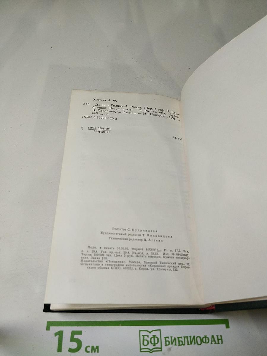 Даниил Галицкий