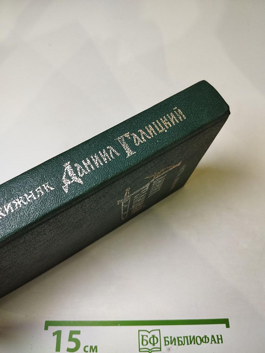 Даниил Галицкий