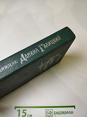 Даниил Галицкий