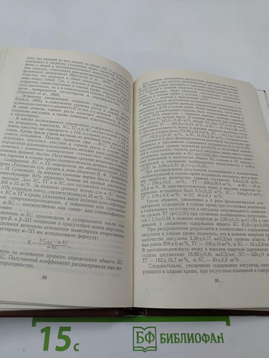Дислипопротеиндемии и ишемическая болезнь сердца