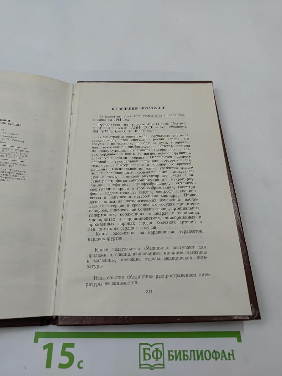 Дислипопротеиндемии и ишемическая болезнь сердца