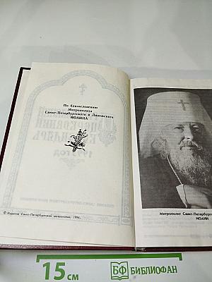 Православный церковный календарь 1995 год