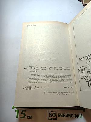 Метроном: Роман в письмах, повести