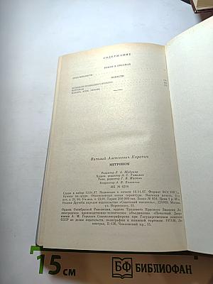 Метроном: Роман в письмах, повести