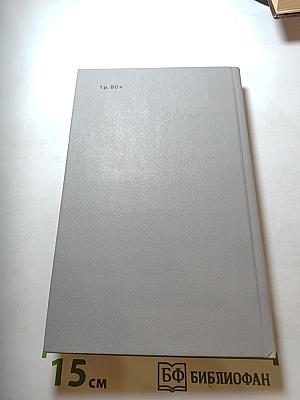 Метроном: Роман в письмах, повести