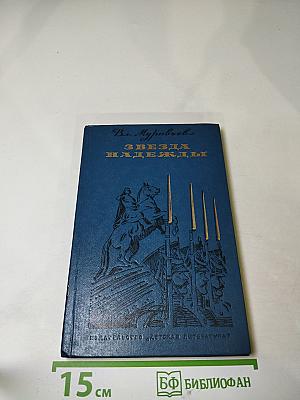 Звезда надежды