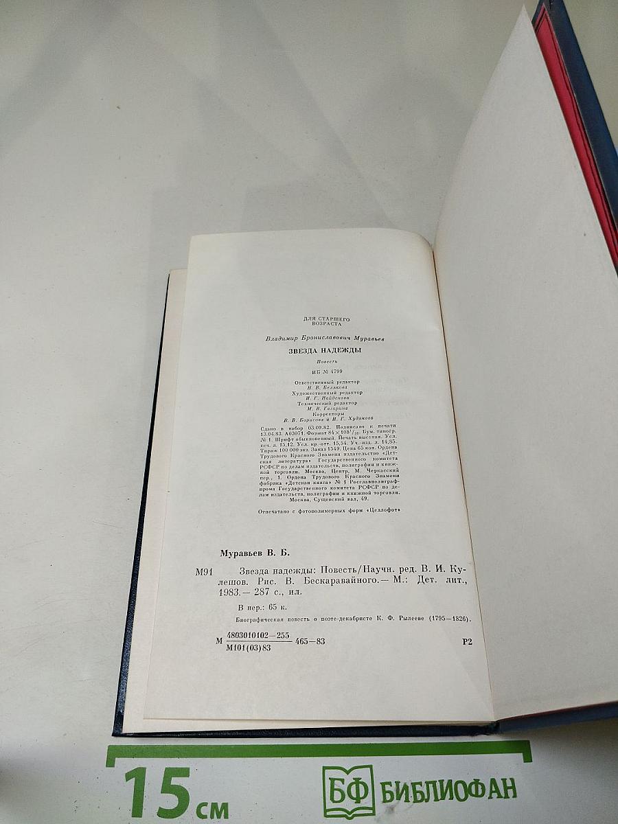 Звезда надежды