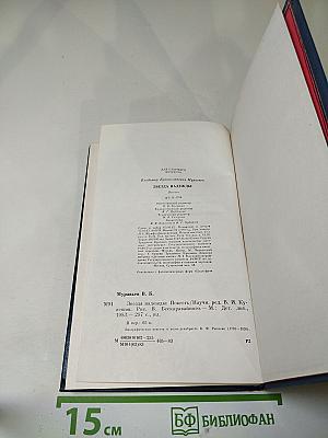 Звезда надежды