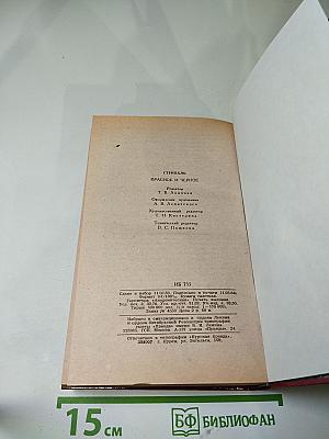 Красное и чёрное. Хроника XIX века