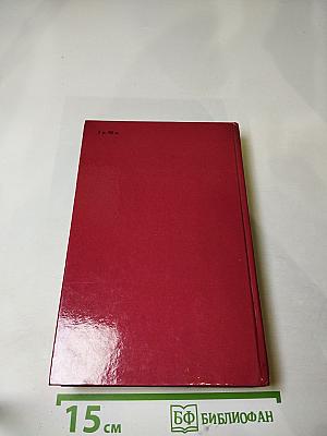 Красное и чёрное. Хроника XIX века