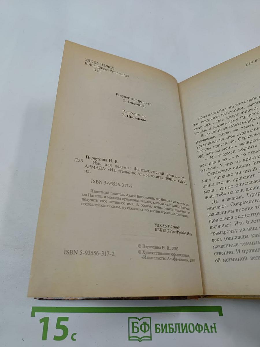 Имя для ведьмы