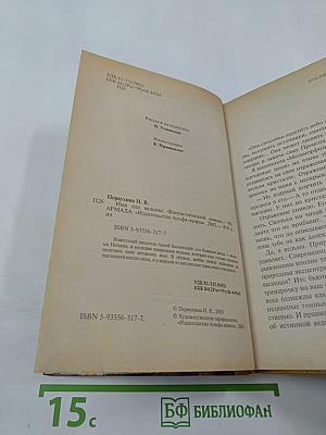 Имя для ведьмы