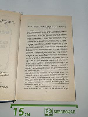Фрейлина Гамильтон, Царица Катерина Алексеевна, Анна и Виллим Монс
