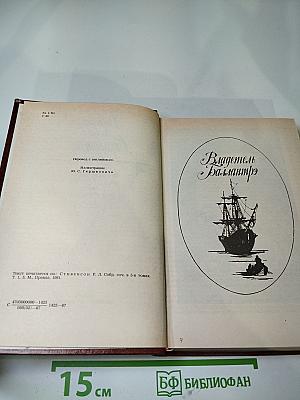 Владетель Баллантрэ. Рассказы. Повести