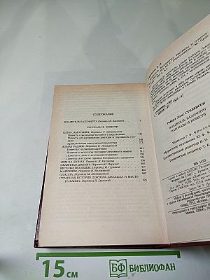 Владетель Баллантрэ. Рассказы. Повести