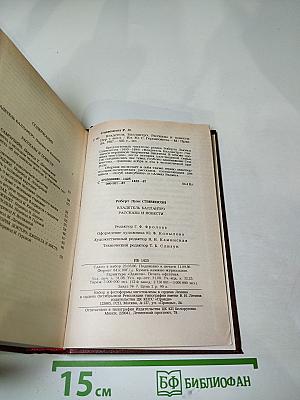 Владетель Баллантрэ. Рассказы. Повести