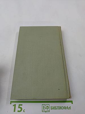 Собрание сочинений в шести томах. Том 4