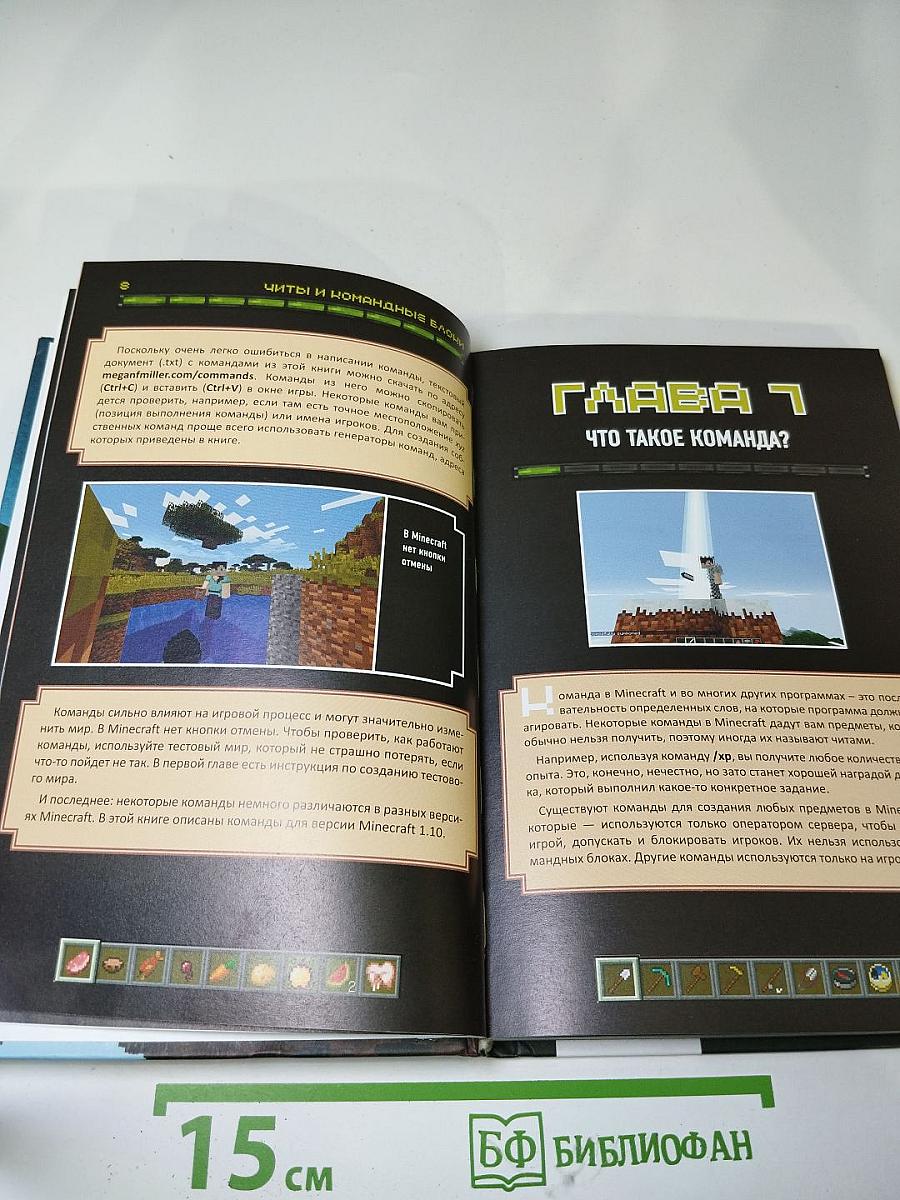 Все секреты Minecraft: Читы и командные блоки