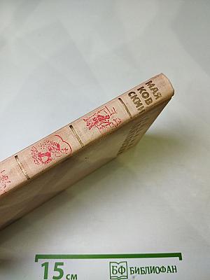 Владимир Маяковский. Собрание сочинений в шести томах. Том 5