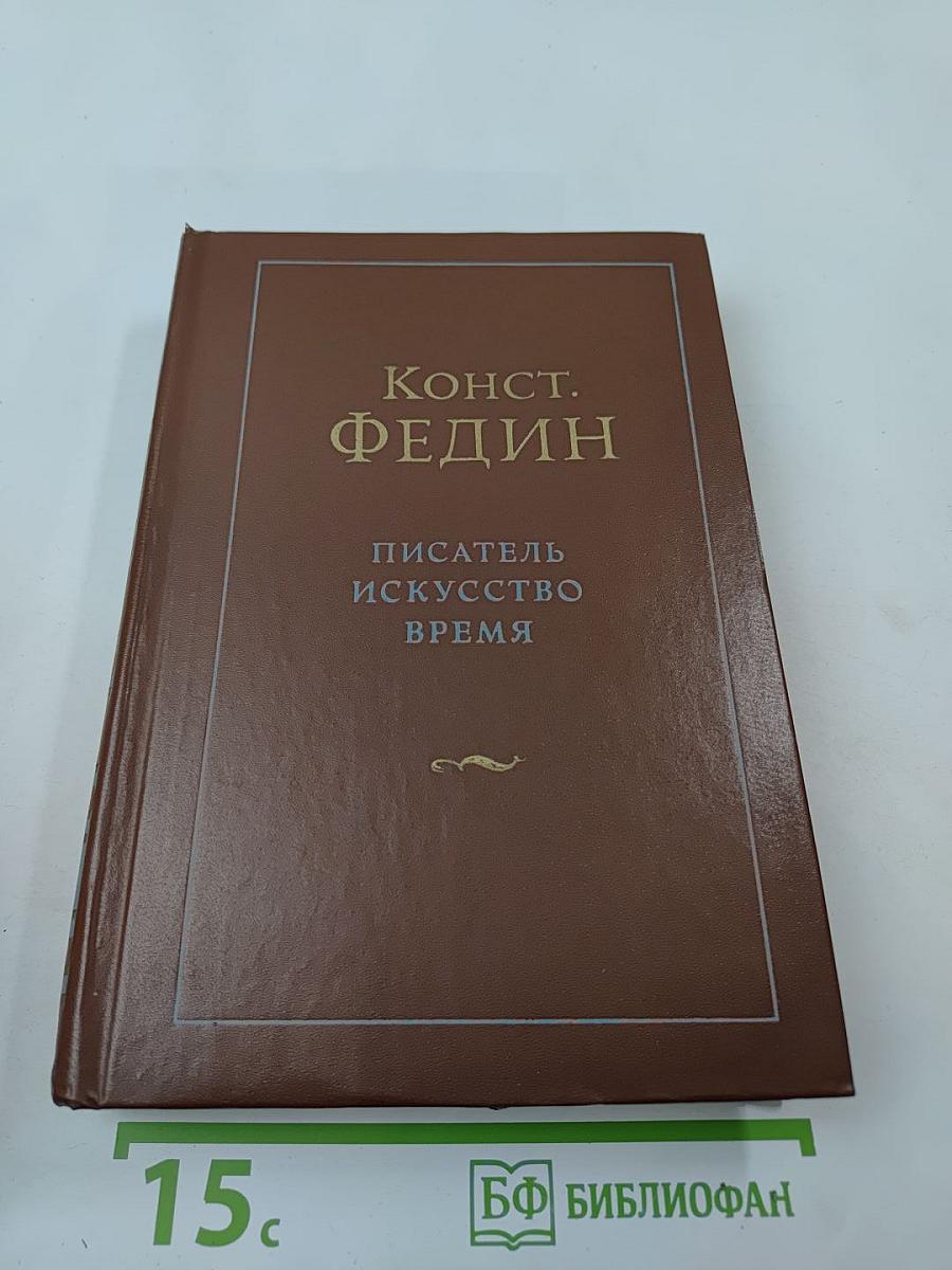 Писатель Искусство Время