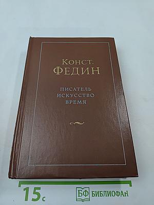 Писатель Искусство Время