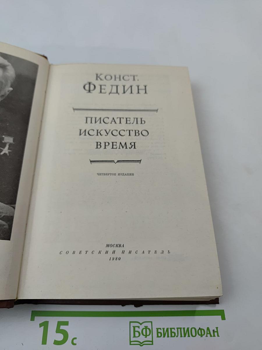 Писатель Искусство Время