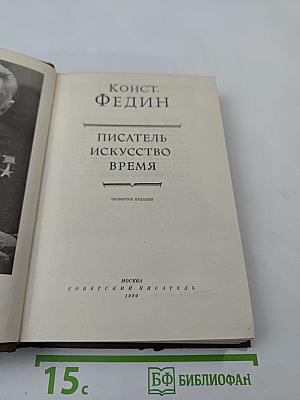 Писатель Искусство Время