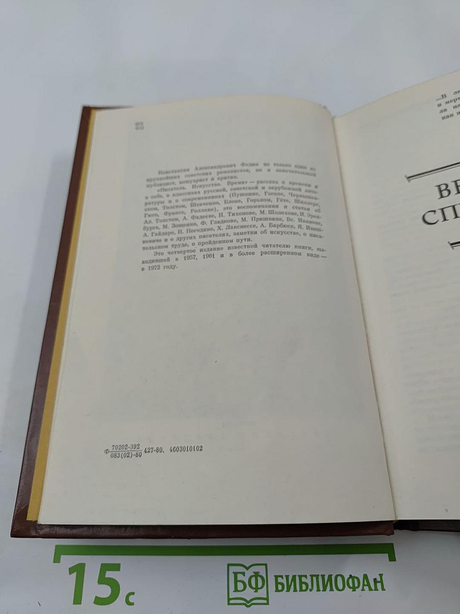 Писатель Искусство Время