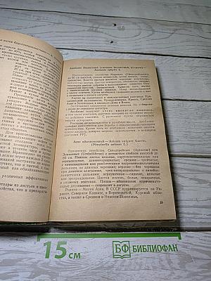 Лекарственные растения и их применение