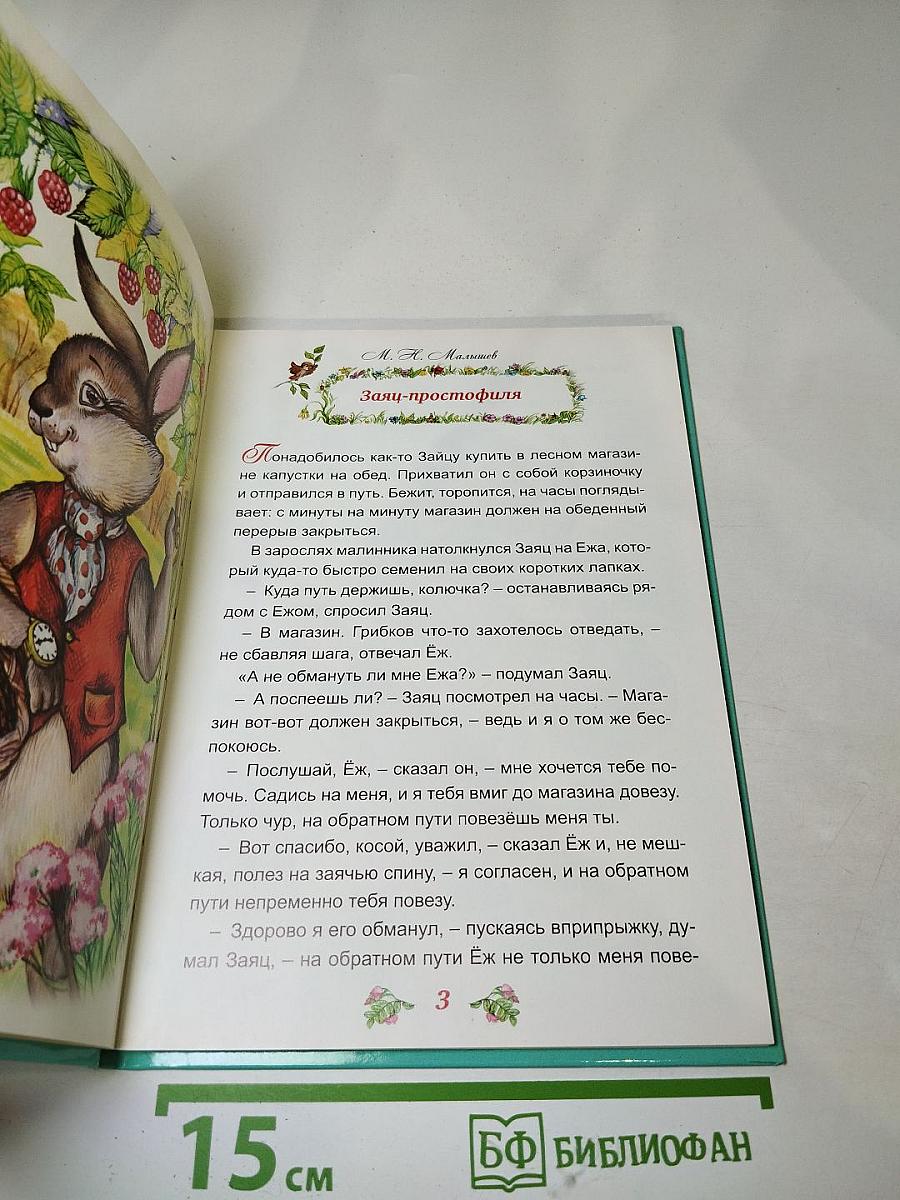 Добрые сказки